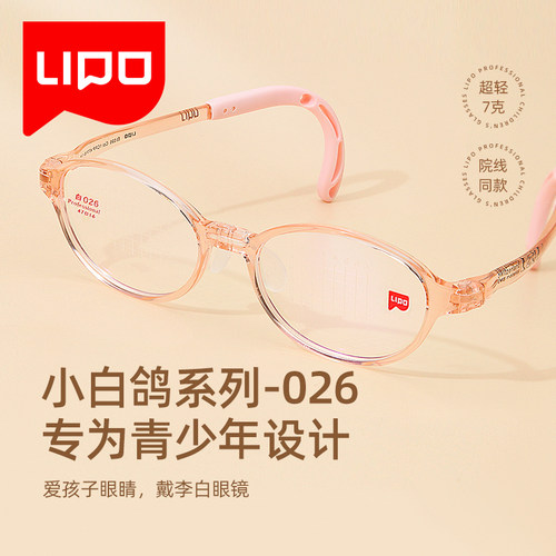 亿超眼镜李白儿童镜框