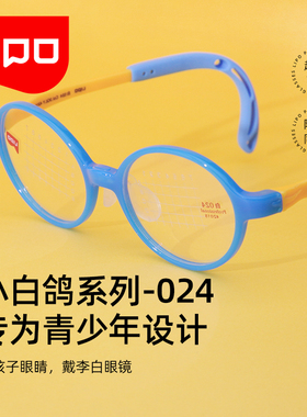 李白儿童眼镜框架lipo离焦防控星趣眼镜片新款乐学硅胶近/白024