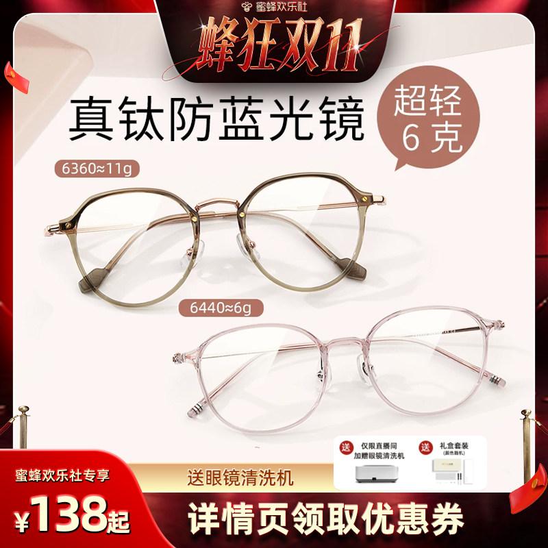 【蜂狂双十一】亿超莫奈粉防蓝光眼镜纯钛腿近视眼镜6g专业配镜女