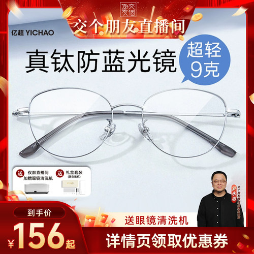 【交个朋友】亿超月光银猫眼防蓝光眼镜老钱风高级感专业配镜9g女