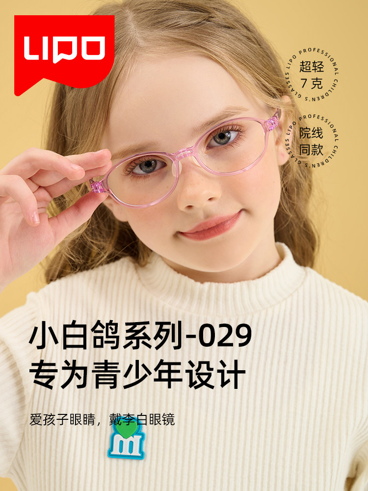 李白儿童镜框星趣防治硅酮超轻新款Lexue离焦控制近视镜片白色029