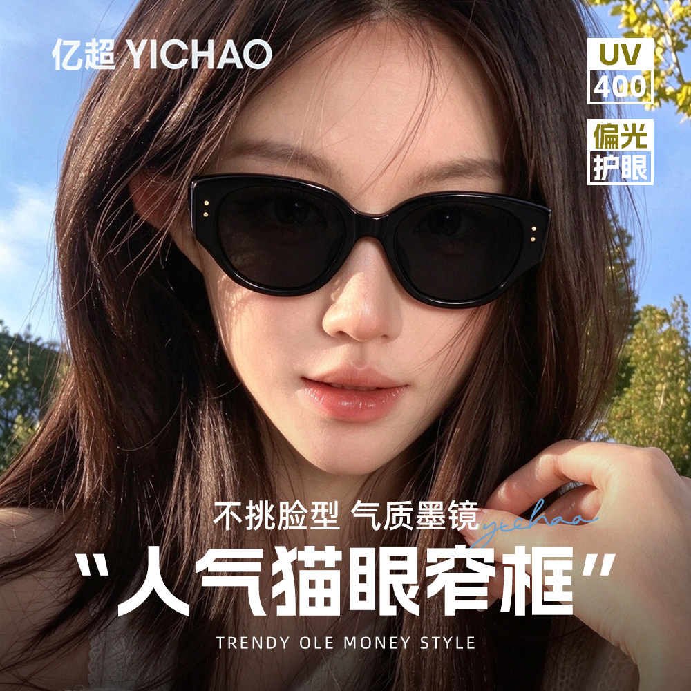 亿超美式猫眼墨镜女26新款可配近视防紫外线偏光开车太阳镜方圆脸