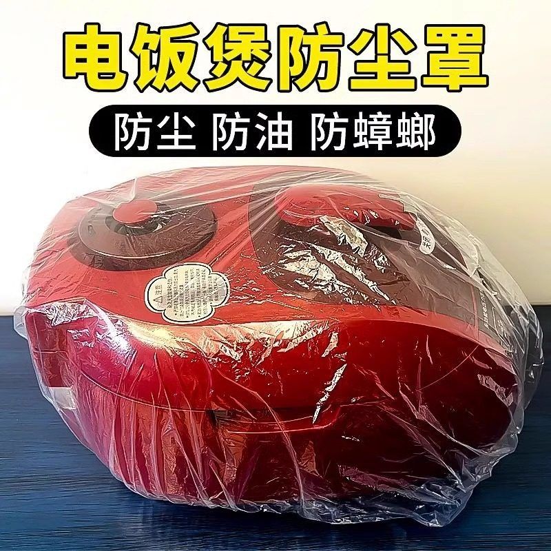 防尘罩电饭煲小电器防尘套家用源头厂家批发透明通用小家电防尘罩