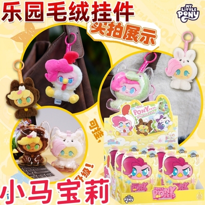 卡游小马宝莉奇妙宠物乐园人偶毛绒挂件盲盒动漫联名周边手办收藏