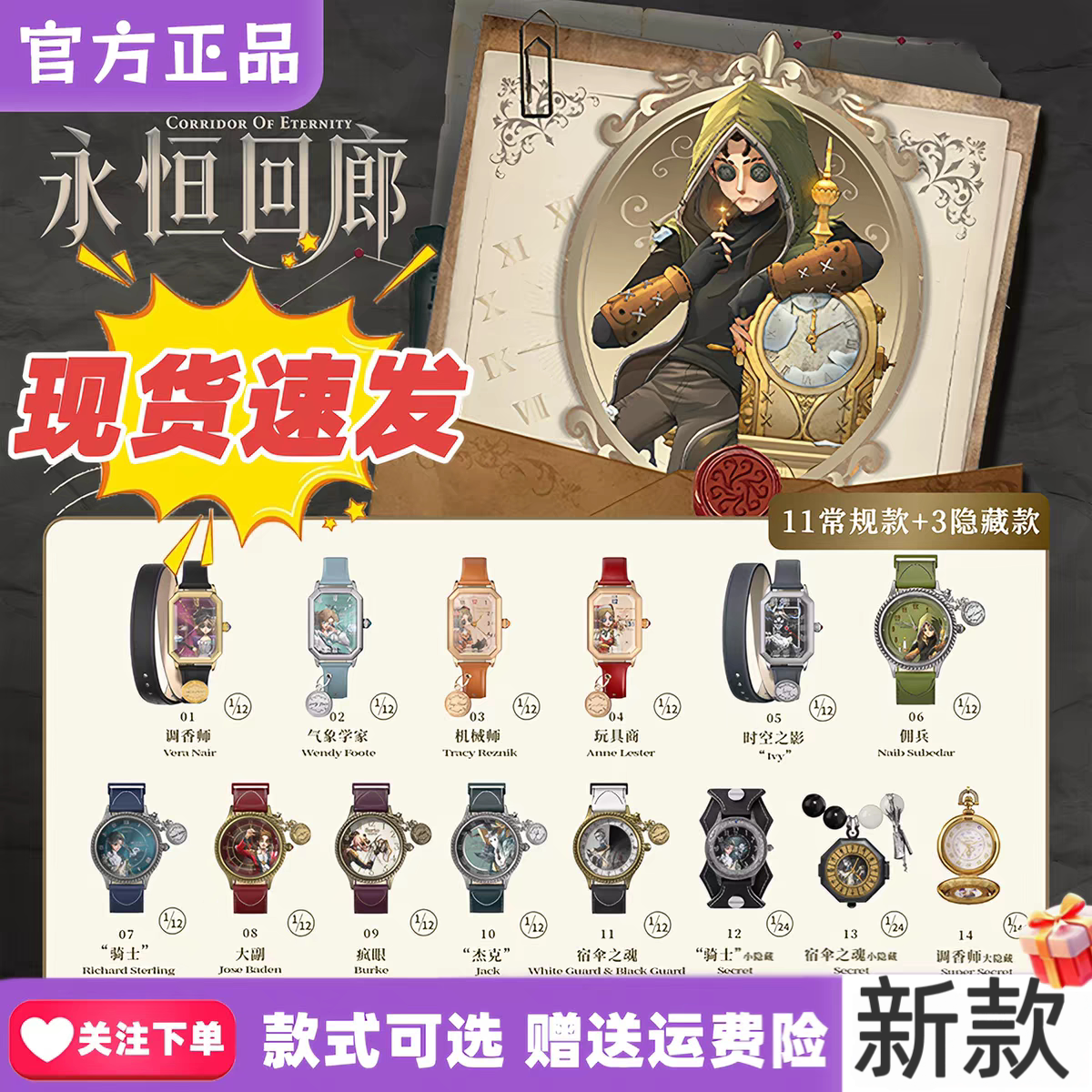 现货速发 正品麦和BOXFUN第五人格联名手表盲盒永恒回廊腕表周边图片