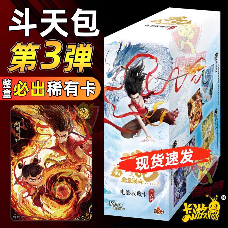 正版卡游哪吒之魔童闹海卡片斗天包第三弹2一整盒SC黑背卡册周边