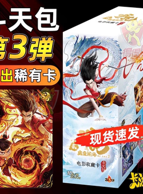 正版卡游哪吒之魔童闹海卡片斗天包第三弹2一整盒SC黑背卡册周边
