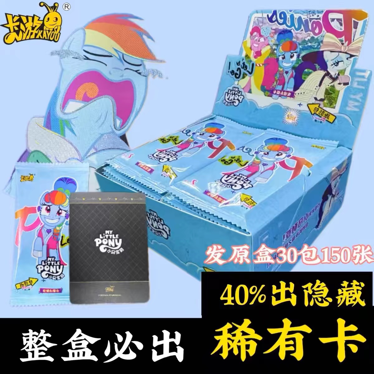 正版卡游一整盒小马宝莉卡片趣影包二弹2元包CR包卡册黑背卡牌