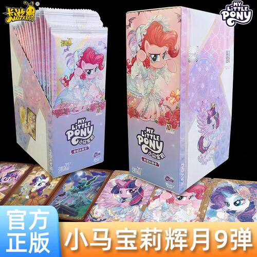 新品辉月9正版卡游小马宝莉卡片第九弹一整盒SC收藏卡牌8代收纳册