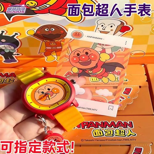 授权正版面包超人手表盲盒系列可爱儿童卡通联名周边腕表生日礼物