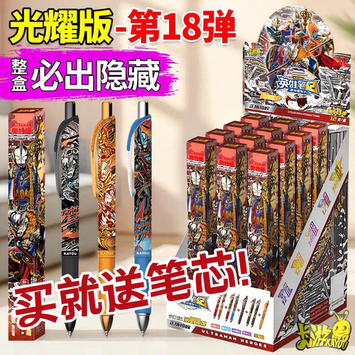 授权正版卡游奥特曼中性笔盲盒笔第18弹第十八弹笔典藏至尊款至臻
