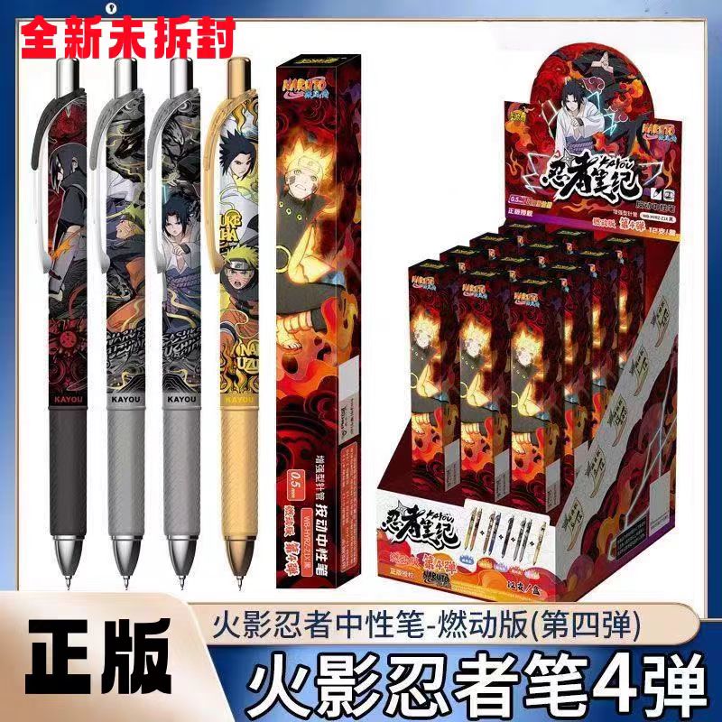 卡游按动式中性笔火影忍者