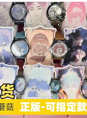 现货正版原谷动漫小蘑菇手表盲盒暮色诗篇联名动漫周边二次元礼物