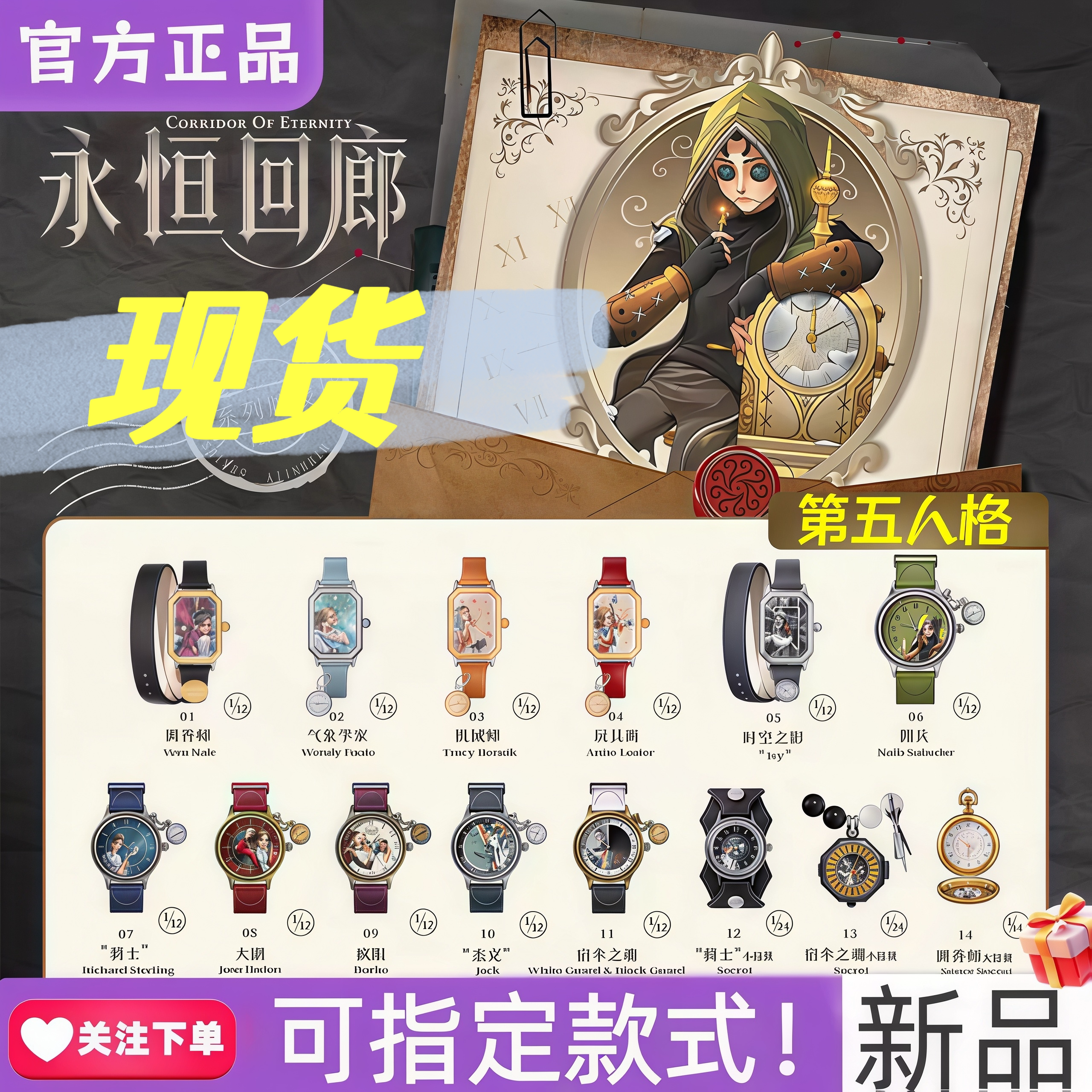 现货  麦和BOXFUN第五人格联名手表盲盒永恒回廊腕表周边新品宿伞图片