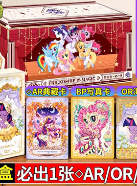正版卡游小马宝莉卡片繁星包第二弹20元包一整盒BP卡牌2代AR卡OR