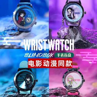 【现货】正版鬼灭之刃系列盲盒手表儿童卡通可爱手表盲盒礼物