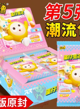 卡游正版蛋仔派对卡片潮流包第5弹4弹一盒整盒盲盒萌趣典藏CR卡牌