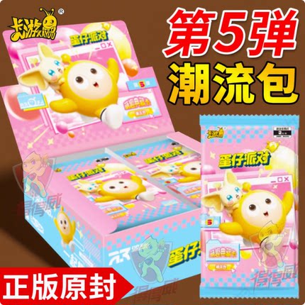 卡游正版蛋仔派对卡片潮流包第5弹4弹一盒整盒盲盒萌趣典藏CR卡牌