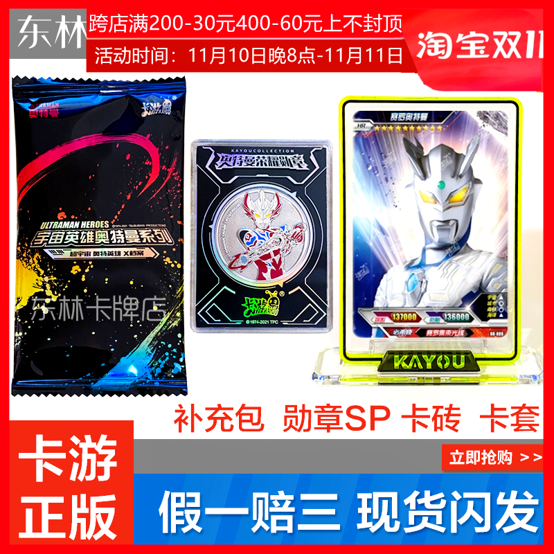 卡游奥特曼卡片61礼盒HR大头赛罗