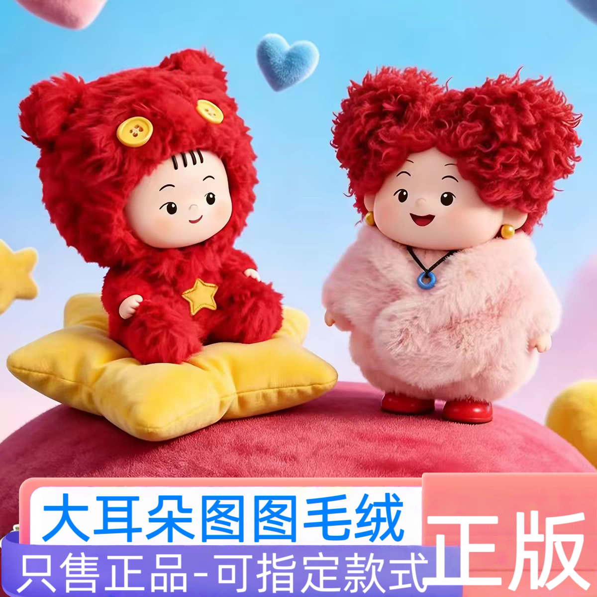 正品麦和Sopfun大耳朵图图盲盒幸福是什么系列潮玩搪胶毛绒挂件图片
