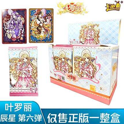 授权卡游正版叶罗丽卡片辰星之梦第六弹6代整盒初心典藏卡情公主