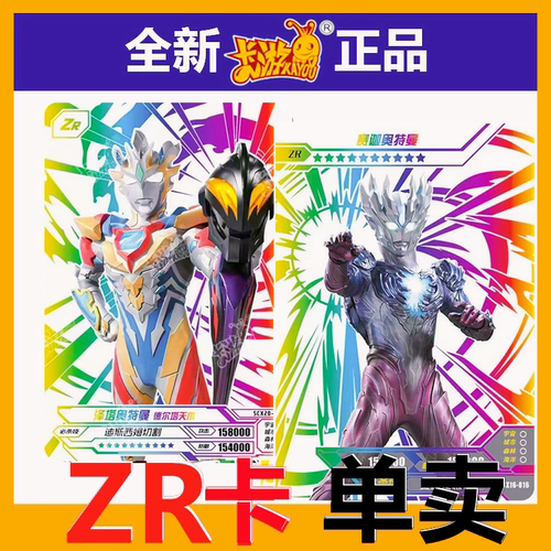 卡游荣耀版ZR卡奥特之王神秘四奥