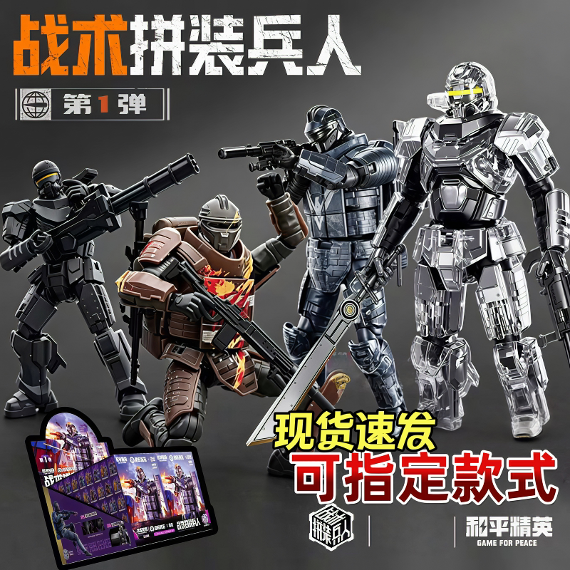 和平精英地铁逃生七级套战术拼装兵人盲盒可动积木人动力装甲周边图片