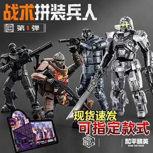和平精英地铁逃生七级套战术拼装兵人盲盒可动积木人动力装甲周边