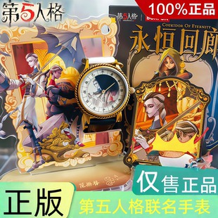 【现货速发】麦和BOXFUN第五人格联名手表盲盒永恒回廊腕表周边