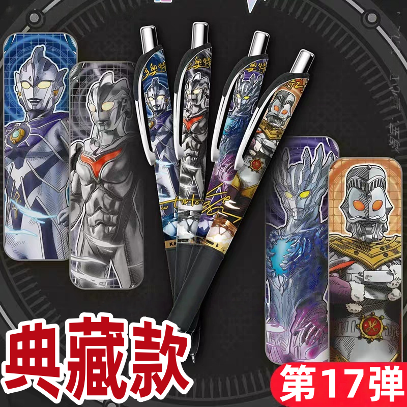 卡游按动式0.5笔芯奥特曼第17弹