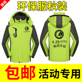 冬季 员工工作服三合一冲锋衣定制外卖服防风防寒定做加LOGO印绣字