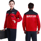 汽车轮胎外套装 定制短袖 饰定制LOGO 长袖 春秋夏途虎养车工作服套装