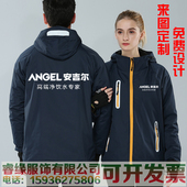 安吉尔工作服定制冲锋衣外套沁园净水机安装 秋冬 维修公司员工衣装