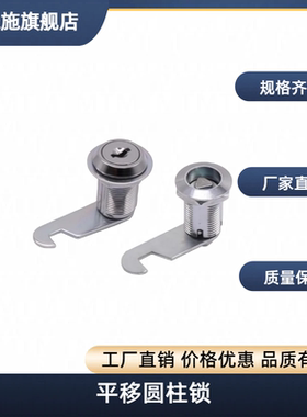 XAS92-H17XAS92-H26 XAS93- H24 平移圆柱锁 圆锁头 安全锁
