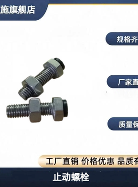 止动螺栓肩型止动销带POM缓冲压块防撞头3/4/5/6/8/10/12/16