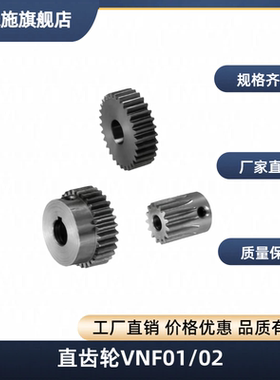 直齿轮VNF01/02/03/11/21/22/23/31/41/42/43/51-1.0-20-A B K-P6