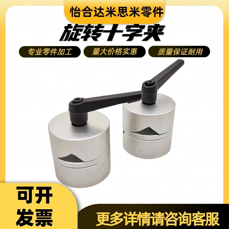 十字万向连轴器360度光轴调节固定件铝合金任意旋转固定夹 光轴夹