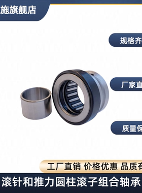 滚针和推力圆柱滚子组合轴承BNSB-d12/14/17/20/25/30/35带内圈