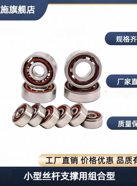 BBY706 708 7000 7001DB/DF小角接触球轴承 小型丝杠支撑用组合型