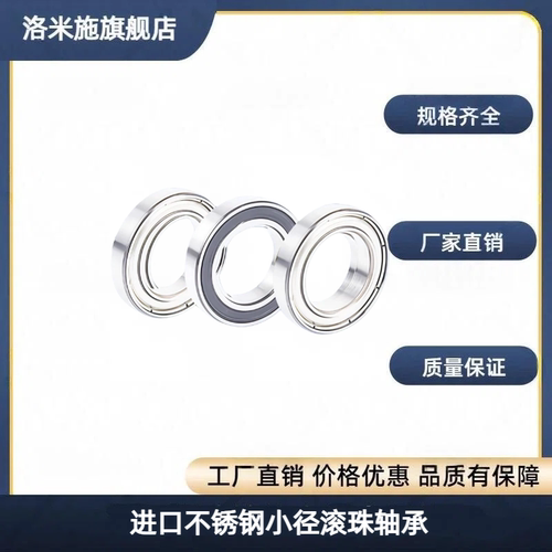 C-SB676不锈钢小径滚珠轴承