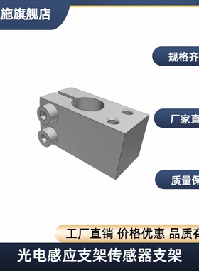 WMNU16KMN12KMNU20光电感应支架传感器支架光电固定支架感应器