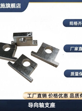 GCP06 GCP16导向轴支座T型单边侧开口型固定不锈钢制SHWTB SHWTBH