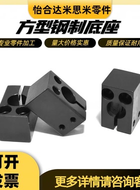 CAQB钢制底座用支架简易方型RCD01单孔支架轴夹固定沉孔通孔螺纹