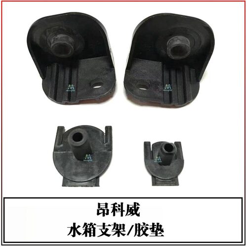 别克昂科威散热器水箱支架胶垫