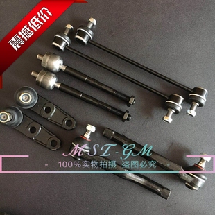 雪佛兰10-14新赛欧乐风前平衡杆球头方向机内外拉杆稳定杆小吊杆