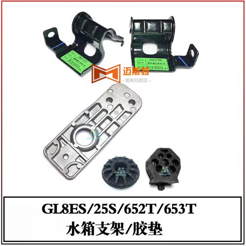 适用于别克17-23GL8ES 25S 652T 653T散热器胶垫水箱上下支架胶墩