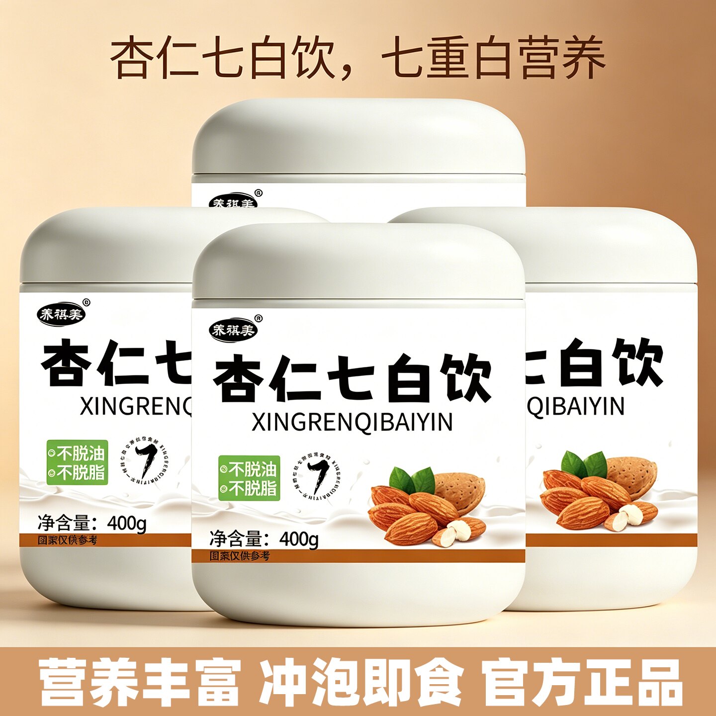 杏仁七白饮营养丰富冲泡即饮