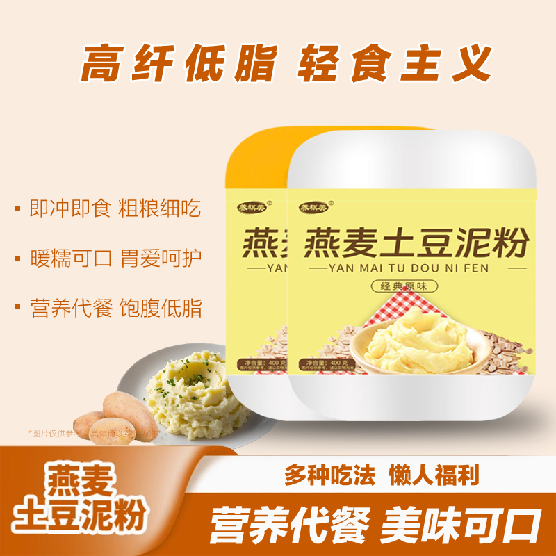 原味速溶燕麦土豆泥粉冲泡即食