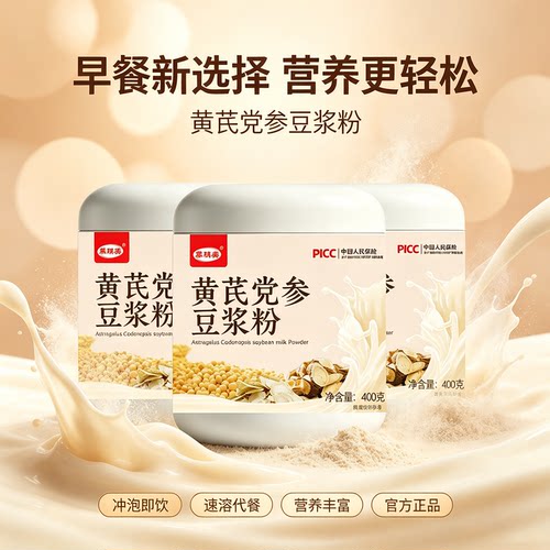 营养美味早餐黄芪党参豆浆粉