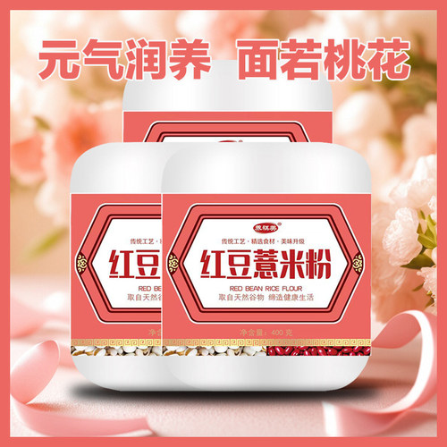 正宗红豆薏米粉五红营养粉